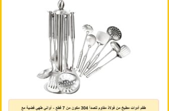 طقم أدوات مطبخ من فولاذ مقاوم للصدأ 304 مكون من 7 قطع – أواني طهي فضية مع حامل دوار – تتضمن: مغرفة شوربة، مقدمة السباغيتي، معالق متنوعة والمزيد