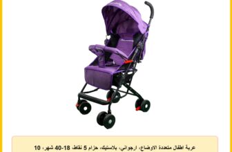 عربة اطفال متعددة الاوضاع، ارجواني، بلاستيك، حزام 5 نقاط، 18-40 شهر، 10 باوند