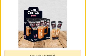 قهوة كافيه كراون اكشن 17 جرام