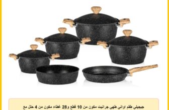 جيجيلي طقم اواني طهي جرانيت مكون من 10 قطع و28 غطاء مكون من 4 حلل مع اغطية بمقاسات (20 و22 و24 و28 سم)، بالإضافة إلى مقلاة مقاس 26 سم وصينية فرن 28 سم، لون اسود (فن الطبخ)
