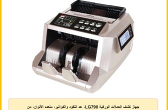 جهاز كشف العملات الورقية LG790، عد النقود والفواتير، متعدد الألوان، من مجموعة لطفي