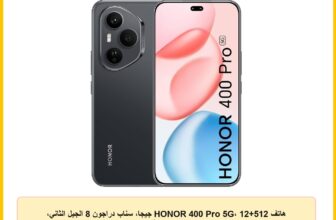 هاتف HONOR 400 Pro 5G، 12+512 جيجا، سناب دراجون 8 الجيل الثاني، ميدنايت بلاك | ضمان سنة، شامل الضرائب