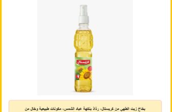 بخاخ زيت الطهي من كريستال، رذاذ بنكهة عباد الشمس، مكونات طبيعية وخالٍ من المواد الحافظة والكوليسترول، مكرر، سعة 200 مللتر، عبوة واحدة