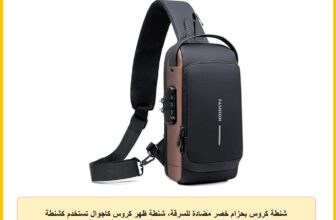 شنطة كروس بحزام خصر مضادة للسرقة، شنطة ظهر كروس كاجوال تستخدم كشنطة يد وشنطة كتف بمنفذ شحن USB وقفل بكلمة مرور، شنطة مقاومة للماء للرجال والنساء، أسود وبني
