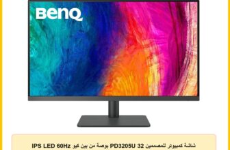 شاشة كمبيوتر للمصممين PD3205U 32 بوصة من بين كيو IPS LED 60Hz UHD 100% sRGB HDR10، KVM، شاحن USB نوع C