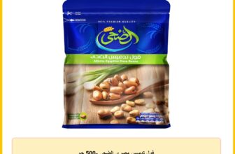 فول تدميس مصرى الضحى -500 جم