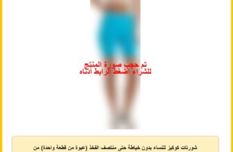 شورتات كوكيز للنساء بدون خياطة حتى منتصف الفخذ (عبوة من قطعة واحدة) من كارينا