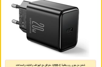 شاحن من جوي روم بتقنية USB-C، متوافق مع الهواتف والتابلت والسماعات وسخانات التبغ، بمنفذ واحد