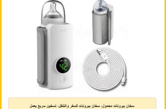 سخان ببرونات محمول، سخان ببرونات للسفر والتنقل، تسخين سريع يعمل بالبطارية، جراب تدفئة الحليب للطفل الرضيع