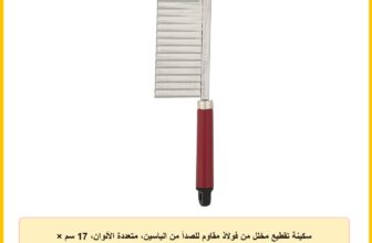 سكينة تقطيع مخلل من فولاذ مقاوم للصدأ من الياسين، متعددة الألوان، 17 سم × 8.3 سم