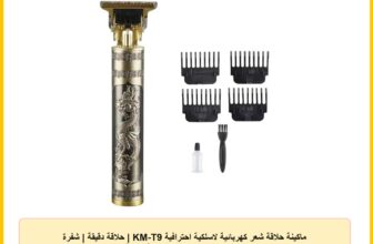 ماكينة حلاقة شعر كهربائية لاسلكية احترافية KM-T9 | حلاقة دقيقة | شفرة زيرو جاب على شكل حرف T| محمولة وقوية | ذهبي