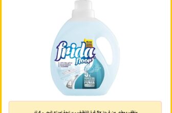 منظف ومطهر من فريدا 5x قوة التنظيف – برائحة امواج البحر – 4 لتر