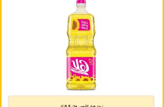زيت عباد الشمس هلا، 0.5 لتر