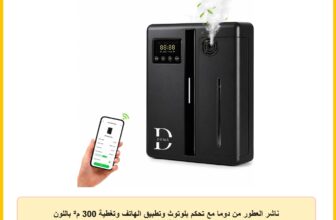 ناشر العطور من دوما مع تحكم بلوتوث وتطبيق الهاتف وتغطية 300 م² باللون الأسود