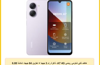 هاتف ذكي شاومي ريدمي A7 4G، ذاكرة رام 3 جيجا + تخزين 64 جيجا، شاشة 6.88 بوصة 120 هرتز، بطارية 5200 مللي امبير/ساعة، كاميرا ذكاء اصطناعي 13MP، مستشعر بصمة جانبي، فتح الوجه بالذكاء الاصطناعي، أرجواني
