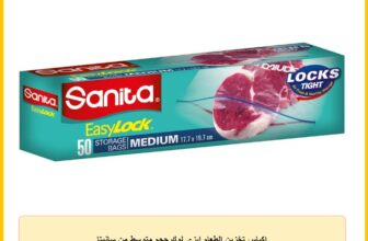 اكياس تخزين الطعام ايزي لوك حجم متوسط من سانيتا