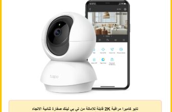 تابو كاميرا مراقبة 2K قابلة للامالة من تي بي لينك صفارة ثنائية الاتجاه رؤية ليلية تخزين سحابي وبطاقة SD (حتى 256 جيجابايت) (C210) لاسلكي أبيض