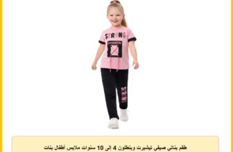 طقم بناتي صيفي تيشيرت وبنطلون 4 إلى 10 سنوات ملابس أطفال بنات #506