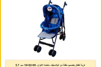 عربة اطفال بتصميم مظلة من البلاستيك، متعددة الالوان، 95×52×19 سم، 5.7 كغم