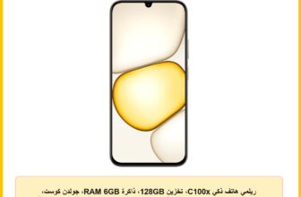 ريلمي هاتف ذكي C100x، تخزين 128GB، ذاكرة RAM 6GB، جولدن كوست، اندرويد 16، كاميرا 50MP، بطارية 8000mAh، شحن سريع سوبر 45 واط، شاشة 6.8 انش 120Hz، ثنائي شرائح الاتصال 4G، ضمان لمدة عام