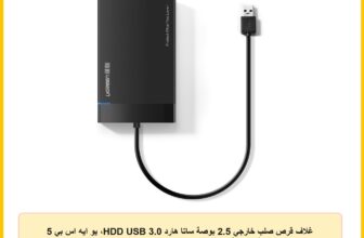 غلاف قرص صلب خارجي 2.5 بوصة ساتا هارد HDD USB 3.0، يو ايه اس بي 5 جيجابايت في الثانية ويدعم قارئ هارد SSD من يوجرين – كابل 50 سم