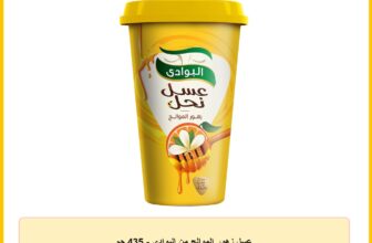 عسل زهور الموالح من البوادي – 435 جم