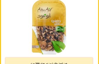 عين الجمل مقشرة من ابو عوف 200 جرام