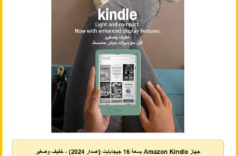 جهاز Amazon Kindle بسعة 16 جيجابايت (إصدار 2024) – خفيف وصغير الحجم، مع تقليب سريع للصفحات، ونسبة تباين عالية – أخضر غامق