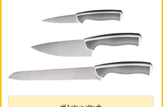 طقم سكاكين من ايكيا، 3 قطع