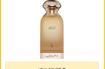 عطر كحيلان إماراتي من دخون