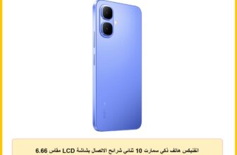انفنيكس هاتف ذكي سمارت 10 ثنائي شرائح الاتصال بشاشة LCD مقاس 6.66 انش بتردد 120Hz وذاكرة RAM 4+4GB وذاكرة تخزين 128GB وسعة تخزين 5000mAh ونظام اندرويد 15، ازرق ايرس – كفالة لمدة عامين وضمان شاشة 6 اشهر