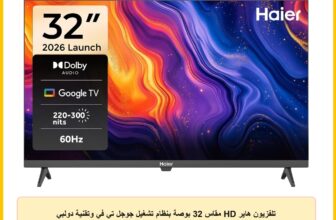تلفزيون هاير HD مقاس 32 بوصة بنظام تشغيل جوجل تي في وتقنية دولبي دي بي اكس HDMI 1.4 بلوتوث 5.1 كروم كاست مدمج تحكم صوتي – H32K80E موديل 2024