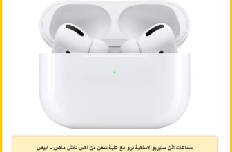 سماعات اذن ستيريو لاسلكية ترو مع علبة شحن من اكس تاتش ماكس – ابيض داخل الأذن