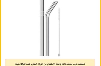شفاطات شرب معدنية قابلة لإعادة الاستخدام من الفولاذ المقاوم للصدأ 304 متينة منحنية ومستقيمة مع فرشاة تنظيف، 4 قطع
