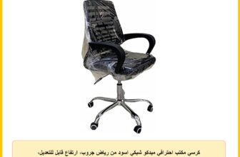 كرسي مكتب احترافي ميدكو شبكي اسود من رياض جروب، ارتفاع قابل للتعديل، دوار للعيادات – اسود