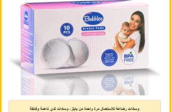 وسادات رضاعة للاستعمال مرة واحدة من بابلز، وسادات ثدي ناعمة وفائقة الامتصاص حتى 120 مل، لوازم الرضاعة الطبيعية للأمهات، 10 قطع