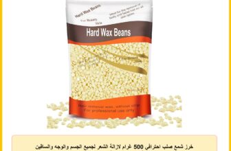 خرز شمع صلب احترافي 500 غرام لازالة الشعر لجميع الجسم والوجه والساقين والحواجب البرازيلية بدون الم كهدية للنساء والرجال (متعدد الالوان)