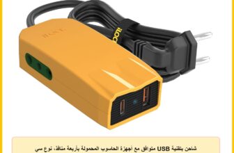 شاحن بتقنية USB متوافق مع أجهزة الحاسوب المحمولة بأربعة منافذ، نوع سي وايه مع شحن سريع