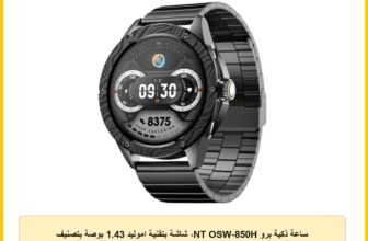 ساعة ذكية برو NT OSW-850H، شاشة بتقنية اموليد 1.43 بوصة بتصنيف IP68 لمقاومة الماء والغبار، تصميم مدعوم بالذكاء الاصطناعي مع مراقبة صحية على مدار اليوم، عمر بطارية لمدة 16 يوم – أسود من اورايمو