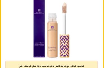 كونسيلر كونتور مع شريط لاصق ناعم، كونسيلر وجه نباتي لم يُختبر على الحيوانات لمكياج تحت العين، لإخفاء البقع من روز بيري، 10 مل، طراز RB-CL0465 (203)