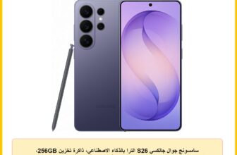 سامسونج جوال جالكسي S26 الترا بالذكاء الاصطناعي، ذاكرة تخزين 256GB، ذاكرة RAM 12GB، تطبيق مخصص، شاشة خصوصية مدمجة، مساعد صور، كاميرا 200MP، بطارية 5000mAh، كوبالت فيوليت – ضمان لمدة عام/اصدار محلي