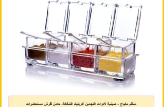 منظم مكياج – صينية لأدوات التجميل أكريليك الشفافة، حامل لفرش مستحضرات التجميل و أحمر الشفاه حامل للمكتب والحمام المطبخ للتخزين