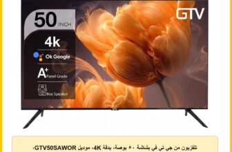 تلفزيون من جي تي في بشاشة ٥٠ بوصة، بدقة 4K، موديل GTV50SAWOR، بتقنية إل إي دي