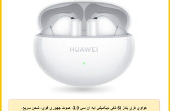 هواوي فري بادز 6i ذكي ديناميكي ايه ان سي 3.0، صوت جهوري قوي، شحن سريع، استماع أطول، مكالمات بدون تشتيت، مقاومة للعرق والماء IP54، اتصال ثنائي الجهاز، أبيض، لاسلكي، داخل الأذن