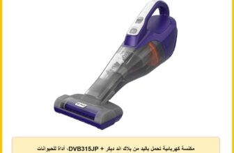 مكنسة كهربائية تحمل باليد من بلاك اند ديكر + DVB315JP، أداة للحيوانات الأليفة