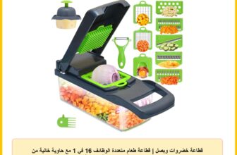 قطاعة خضروات وبصل | قطاعة طعام متعددة الوظائف 16 في 1 مع حاوية خالية من البيسفينول ايه وامنة للاستخدام في غسالة الصحون