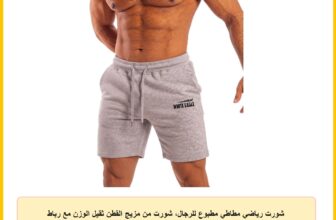 شورت رياضي مطاطي مطبوع للرجال، شورت من مزيج القطن ثقيل الوزن مع رباط وجيوب من وايت ايجل