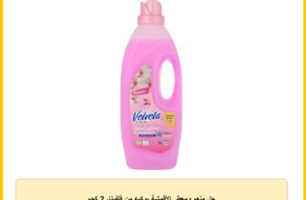 جل منعم ومعطر الأقمشة بوكيه من فلفيتا، 2 كجم