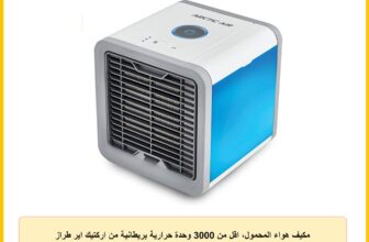 مكيف هواء المحمول، اقل من 3000 وحدة حرارية بريطانية من اركتيك اير طراز AirC01