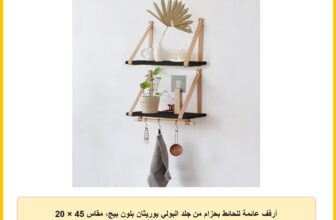أرفف عائمة للحائط بحزام من جلد البولي يوريثان بلون بيج، مقاس 45 × 20 سم، 2 رف لون أسود